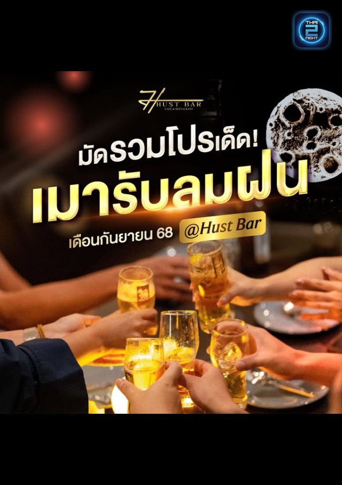 Promotion : Hust bar (Hust bar) : Bangkok (กรุงเทพมหานคร)
