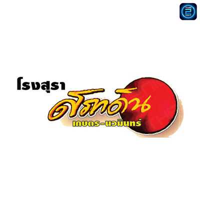 โรงสุราสภาดิน