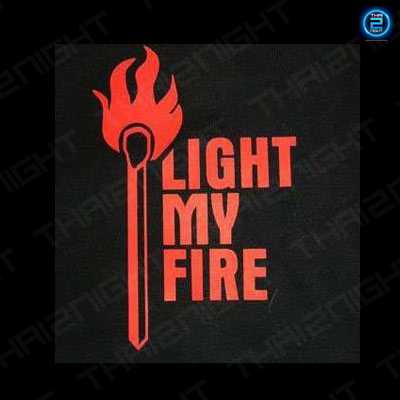 ไลท์ มาย ฟายร์ (Light My Fire - Music & Restaurant) : นครปฐม (Nakhon Pathom)