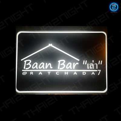 บ้านบาร์ เล่า (Baan Bar 
