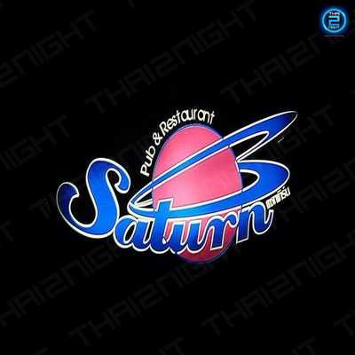 แซทเทิร์น ผับ (Saturn Pub) : สุราษฎร์ธานี (Surat Thani)