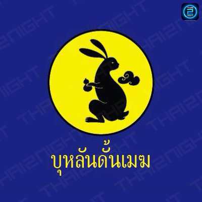 บุหลันดั้นเมฆ