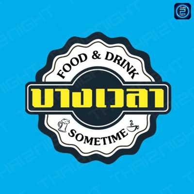บางเวลา Food&Drink : ขอนแก่น