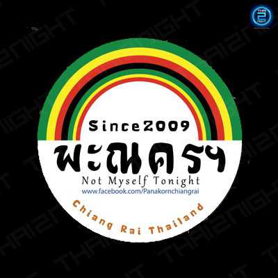 Panakorn Chiangrai Not Myself Tonight : Chiang Rai