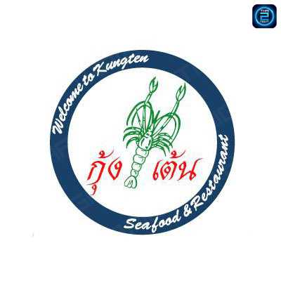 กุ้งเต้น สาขาราชพฤกษ์ : กรุงเทพมหานคร