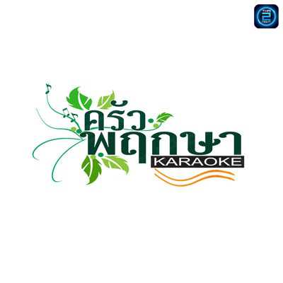 ครัวพฤกษาคาราโอเกะ (Krua prueksa karaoke) : กรุงเทพมหานคร (Bangkok)