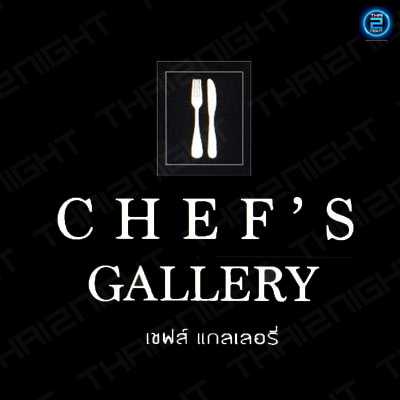 Chef's gallery (เชฟส์ แกลลอรี่) : Bangkok (กรุงเทพมหานคร)