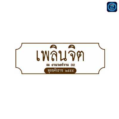 PleanJit NgamWongWan : Bangkok
