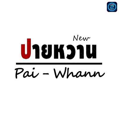 Pai Whann (ปายหวาน) : Bangkok (กรุงเทพมหานคร)