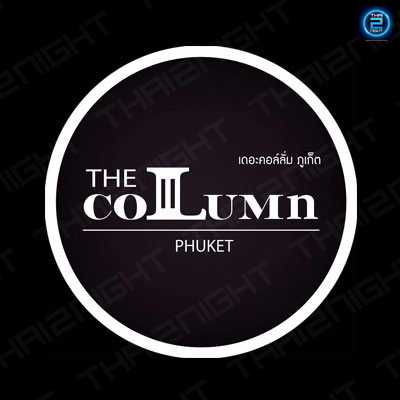 เดอะ คอล์ลั่ม ภูเก็ต (The Column Phuket) : ภูเก็ต (Phuket)