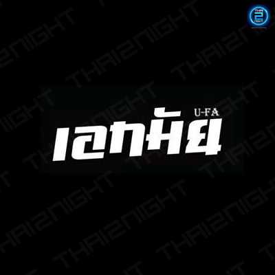 เอกมัย by. ยูฟ่า