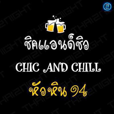 Chic and Chill Hua Hin 94 (ชิคแอนด์ชิว หัวหิน) : Prachuap Khiri Khan (ประจวบคีรีขันธ์)