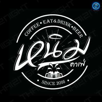 หนิม คาเฟ่ : กรุงเทพมหานคร