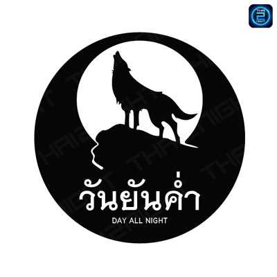 วันยันค่ำ Day All Night : ชัยนาท