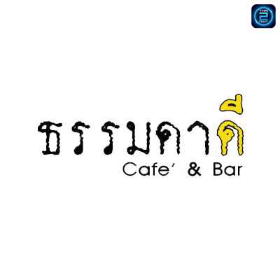 Tham Ma Da Dee  Cafe' & Bar (ธรรมดาดี  Cafe' & Bar) : Chachoengsao (ฉะเชิงเทรา)