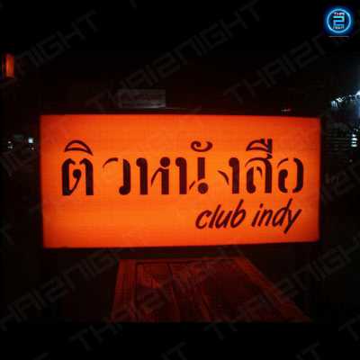 ติวหนังสือ Club มหาสารคาม : มหาสารคาม