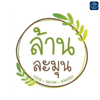 ล้านละมุน นครสวรรค์ : นครสวรรค์