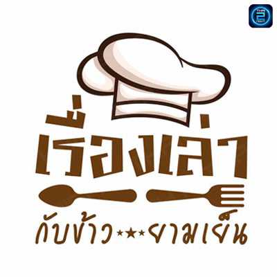 Ruanglao...KupKhaoYamYen : Phatthalung