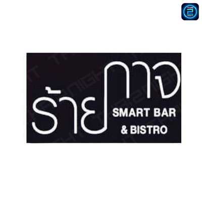 Raykaj smart bar (ร้ายกาจ smart bar ลำพูน) : Lamphun (ลำพูน)