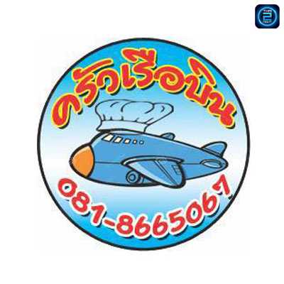 ครัวเรือบิน ตลาดนัดเรือบิน : สมุทรปราการ