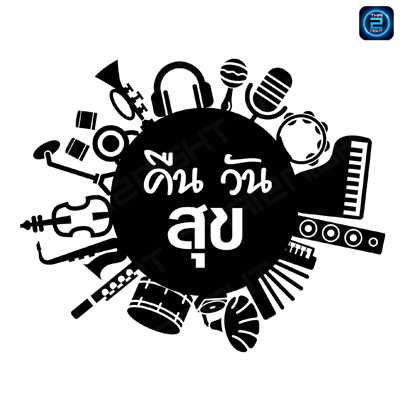 คืน วัน สุข : ชลบุรี