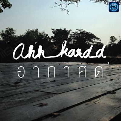 อากาศดี : กรุงเทพมหานคร