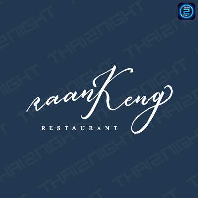 ร้านเข่ง (Raan-Keng) : กรุงเทพมหานคร (Bangkok)