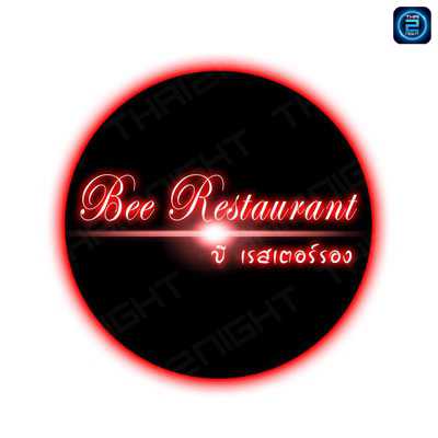 บีเรสเตอร์ลอง ราม 2 (Bee Restaurant at The Primary Bangna) : สมุทรปราการ (Samut Prakan)