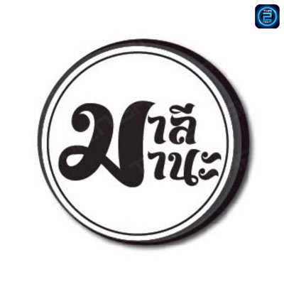 Malee Mana  Hat Yai (มาลี มานะ) : Songkhla (สงขลา)