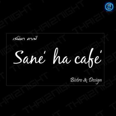 เสน่หา คาเฟ่ (Sane' ha cafe) : กรุงเทพมหานคร (Bangkok)