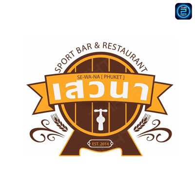 เสวนา : ภูเก็ต