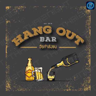 HANG OUT BAR (แฮงค์เอาท์ บาร์) : Ubon Ratchathani (อุบลราชธานี)