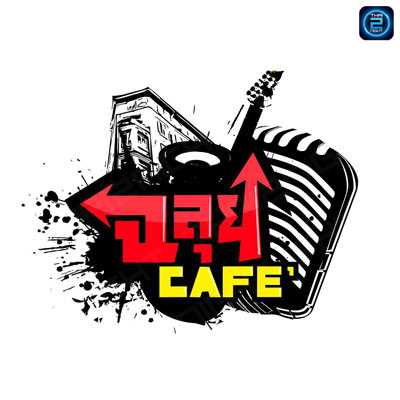 ฉลุย Cafe : เชียงใหม่
