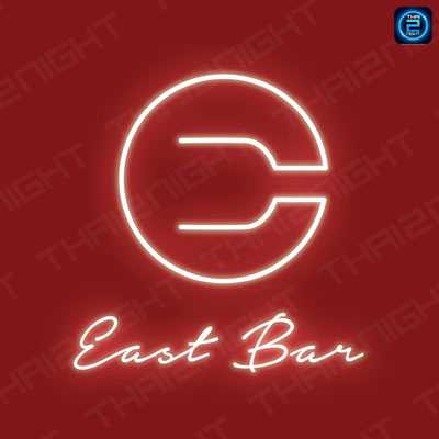 อีสต์ บาร์ (East Bar) : เชียงใหม่ (Chiang Mai)