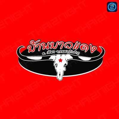 บ้านบาวแดง หนองบัวลำภู : อุดรธานี