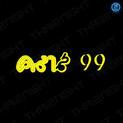 คลาส99 : ชลบุรี