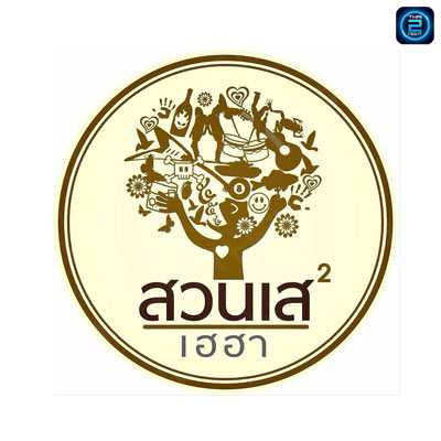 สวนเสเฮฮา ซอย ลาดพร้าว101 : กรุงเทพมหานคร