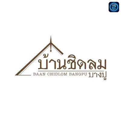 บ้านชิดลมบางปู : สมุทรปราการ