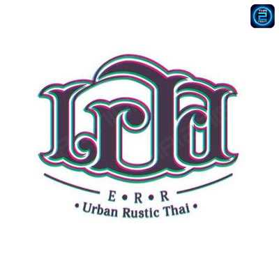 เออ Urban Rustic Thai (ERR Urban Rustic Thai) : กรุงเทพมหานคร (Bangkok)