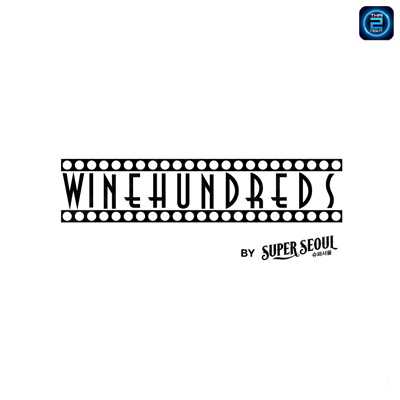 ไวน์ฮันเดรดส์ (Wine Hundreds) : กรุงเทพมหานคร (Bangkok)