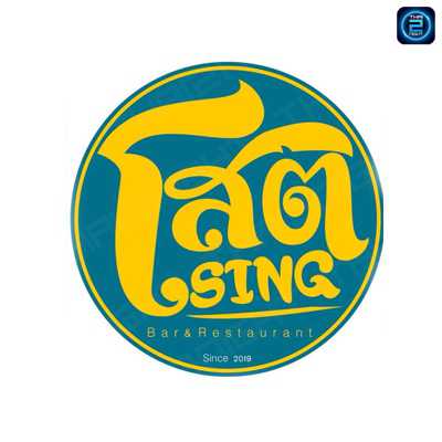 โสต sing : นครพนม