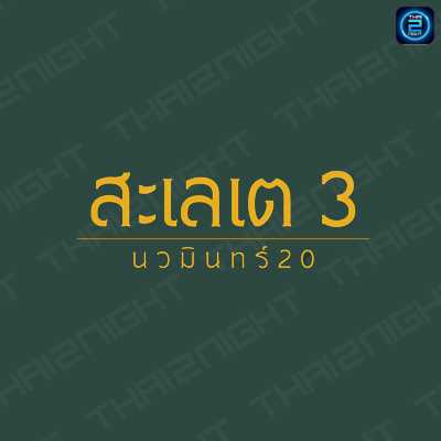 Salate : Bangkok