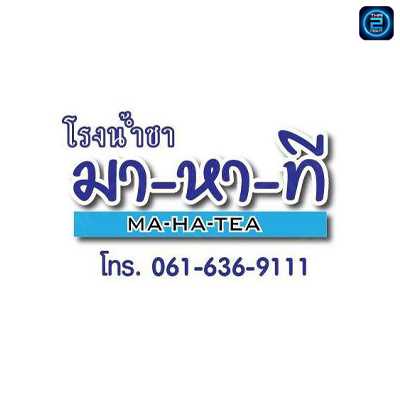 โรงน้ำชามาหาที : สุราษฎร์ธานี