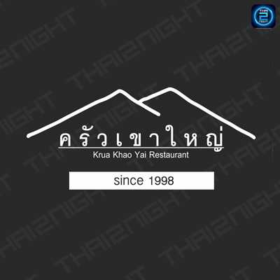 ครัวเขาใหญ่ : นครราชสีมา