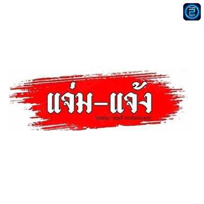 แจ่มแจ้ง : กรุงเทพมหานคร