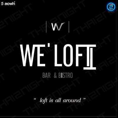 วีล๊อฟ (We Loft) : น่าน (Nan)