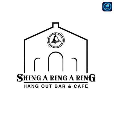 ชิงน์ อาริง อาริง - Shing A ring A ring : hang out bar & cafe