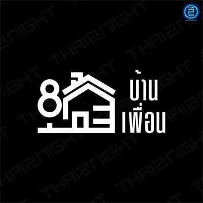 บ้านเพื่อนตราด