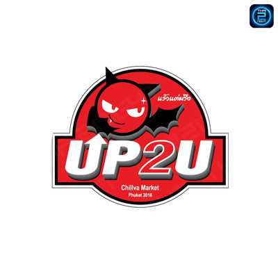 Up 2 U (อัพ ทู ยู) : Phuket (ภูเก็ต)