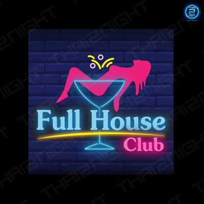 ฟูลเฮ้าส์ คลับ บาร์ แอนด์ เรสเตอรอง (Full house Club bar & restaurant) : กรุงเทพมหานคร (Bangkok)